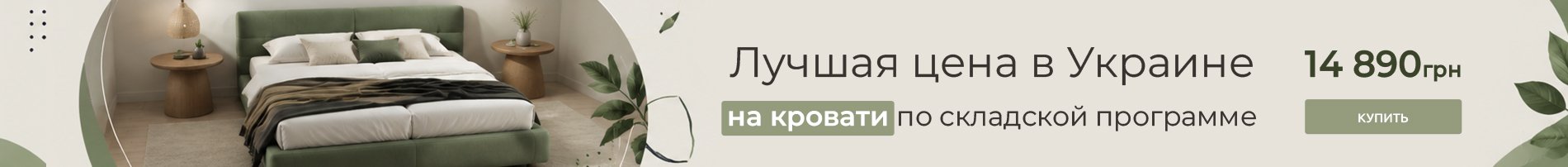 12000 на кровати Аmely рус
